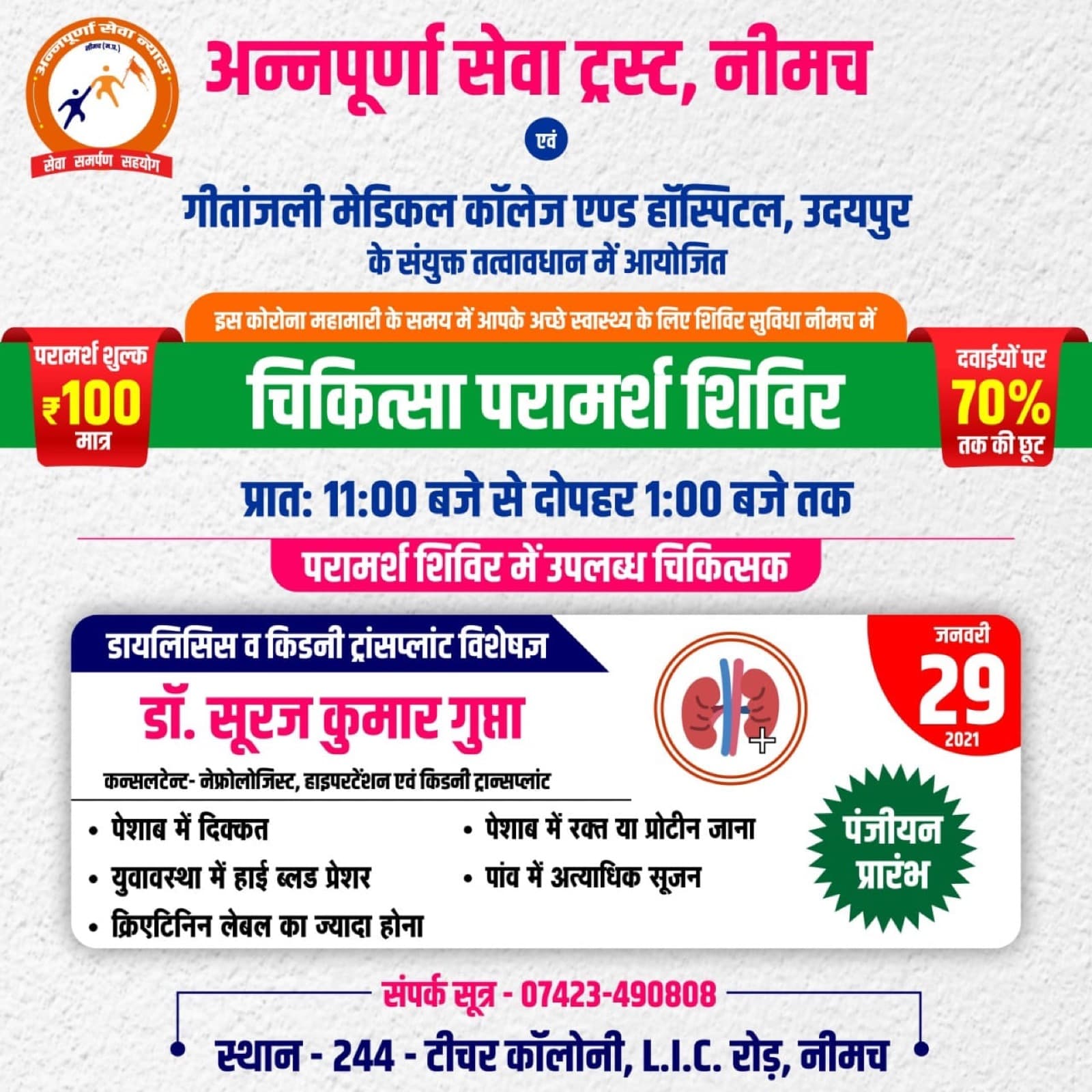 चिकित्सा शिविर