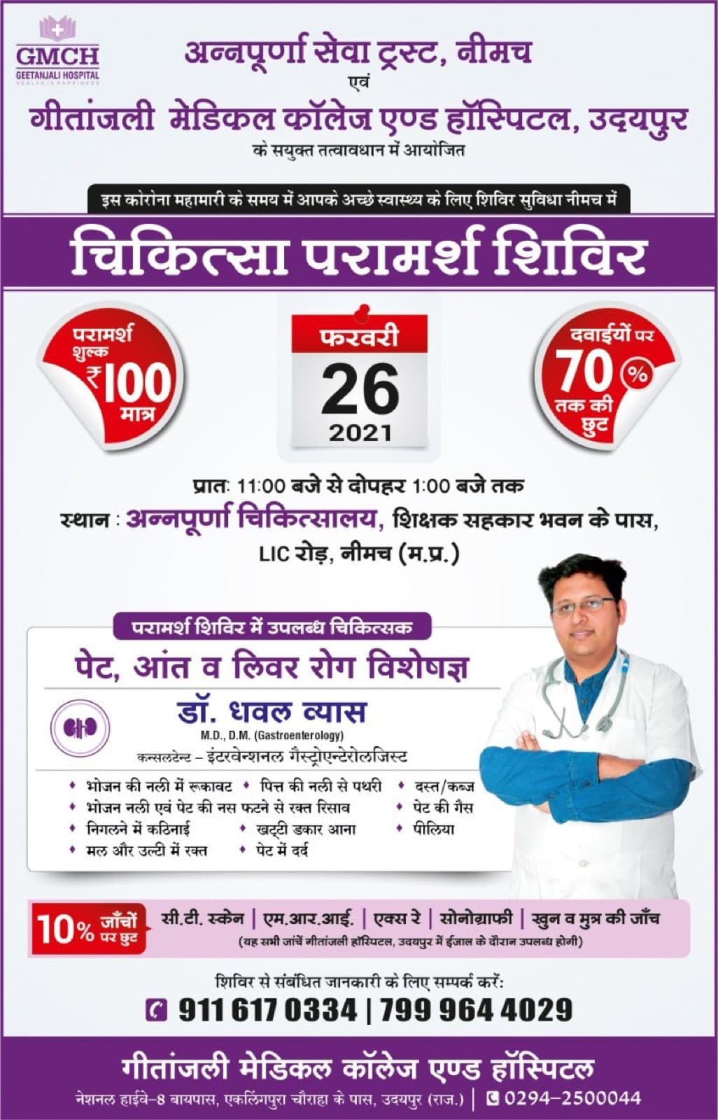 स्वास्थ्य जांच
