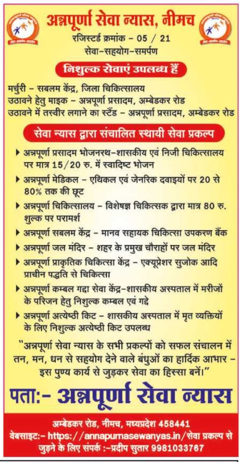 सेवा झलकियाँ