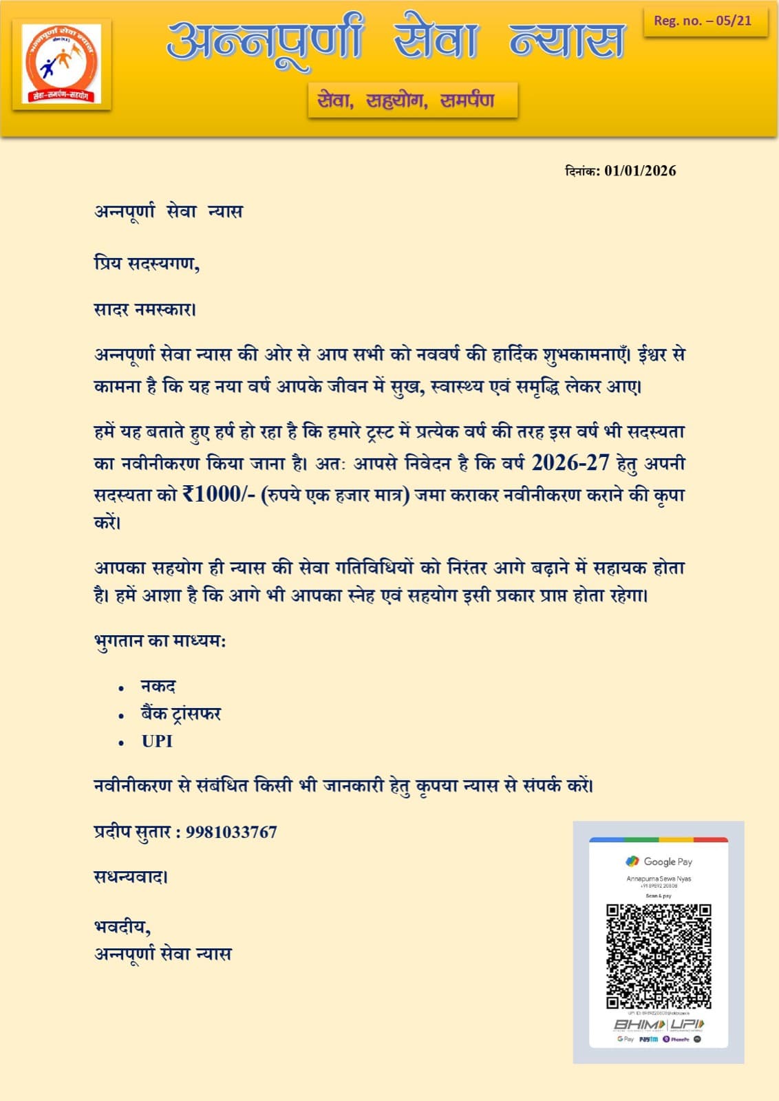 सेवा झलकियाँ